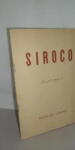 Siroco, Nicolás Osuna, primera edición, Córdoba, 1948 Siroco, Nicolás Osuna, primera edición, Córdoba, 1948